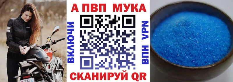 APVP мука  купить наркотики цена  Бронницы 