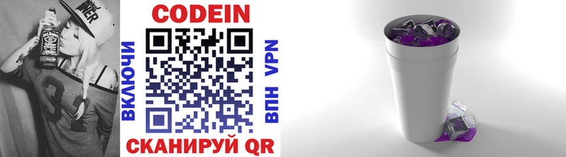 Кодеин напиток Lean (лин)  наркошоп  Бронницы 